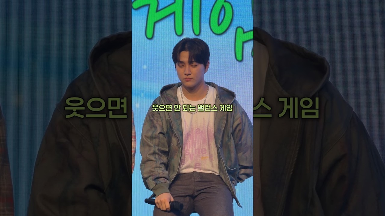 260228 웃으면 안 되는 밸런스 게임 🙊 @ LEE DAE YEOL FAN MEETING [DAY, YEOL] | 주찬 JOOCHAN focus