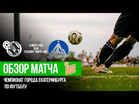 Видео к матчу "ВИЗ" - "Шабры"