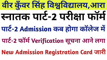 Vksu Part-2 Exam Form Online Problem | Part-1 Registration इस दिन से मिलेगा | Part-2 Admission Date