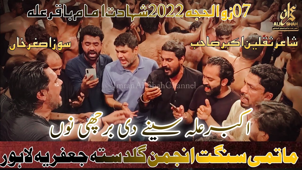 Anjuman e Guldasta Jaffaria | Akbar as Seenay De Barchi Nu | 7 Zilhaj 2022 |Shahadat Imame Baqar as