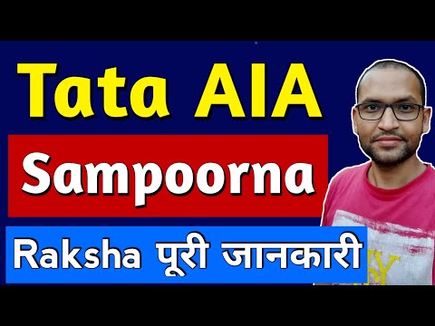 Tata aia sampoorna raksha|tata aia sampoorna raksha complete details in hindi