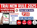 TRAI New Rule/ Rs.20 Recharge Why the New TRAI Rule on Mobile Plans WILL NOT WORK