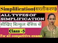 Simplification chapter | Class -5 | BODMAS RULE with best approach By Vandana Yadav |