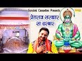 प्रेतराज सरकार सा दरबार | Ramkumar Lakkha | Biggest Hit Hanumanji Bhajan | Sonotek