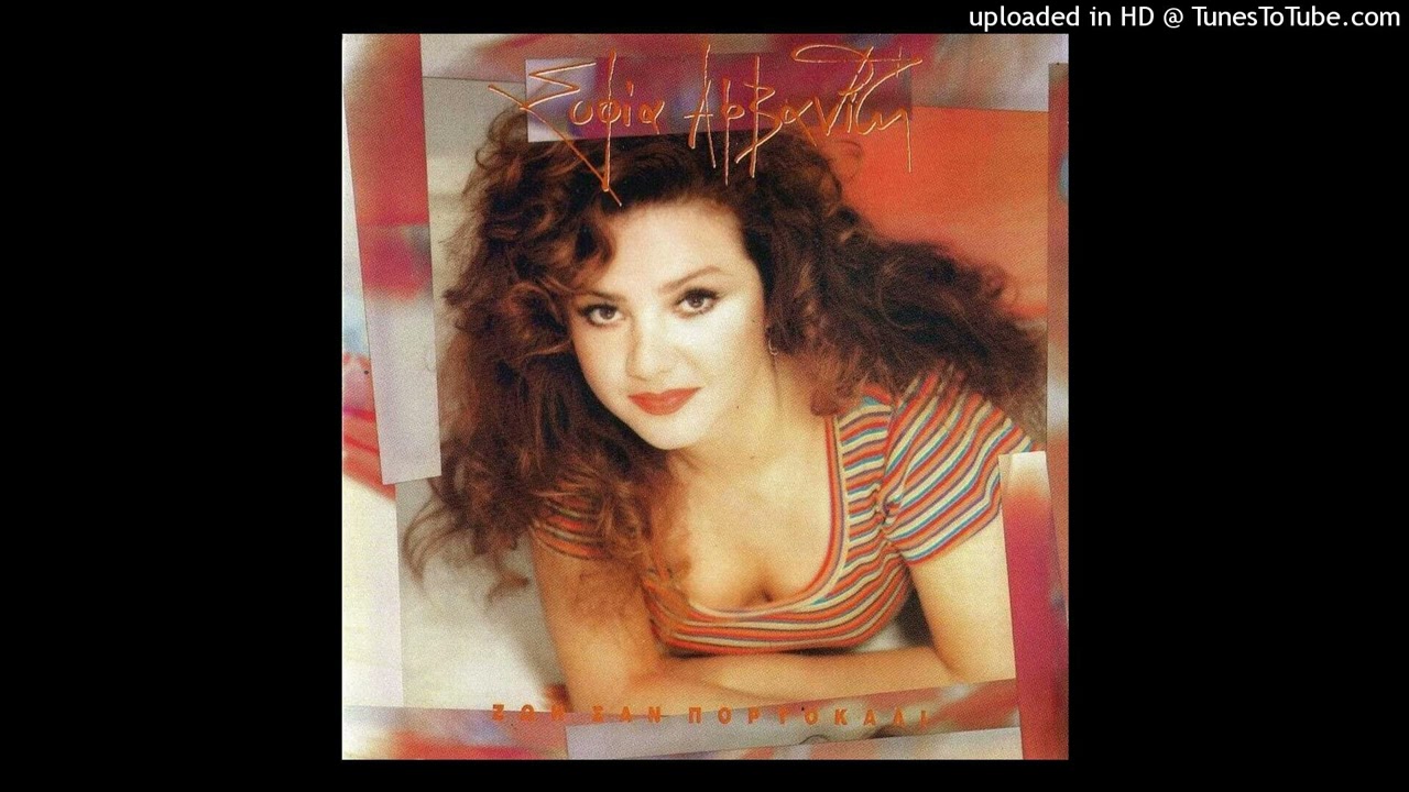 ΣΟΦΙΑ ΑΡΒΑΝΙΤΗ - ΦΥΛΛΟ ΣΤΟΝ ΑΝΕΜΟ CD QUALITY