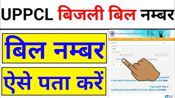 Bill Number Kaise Pata Kare | Bill Number Kaise Nikale | UPPCL Bill Number Kaise Nikale