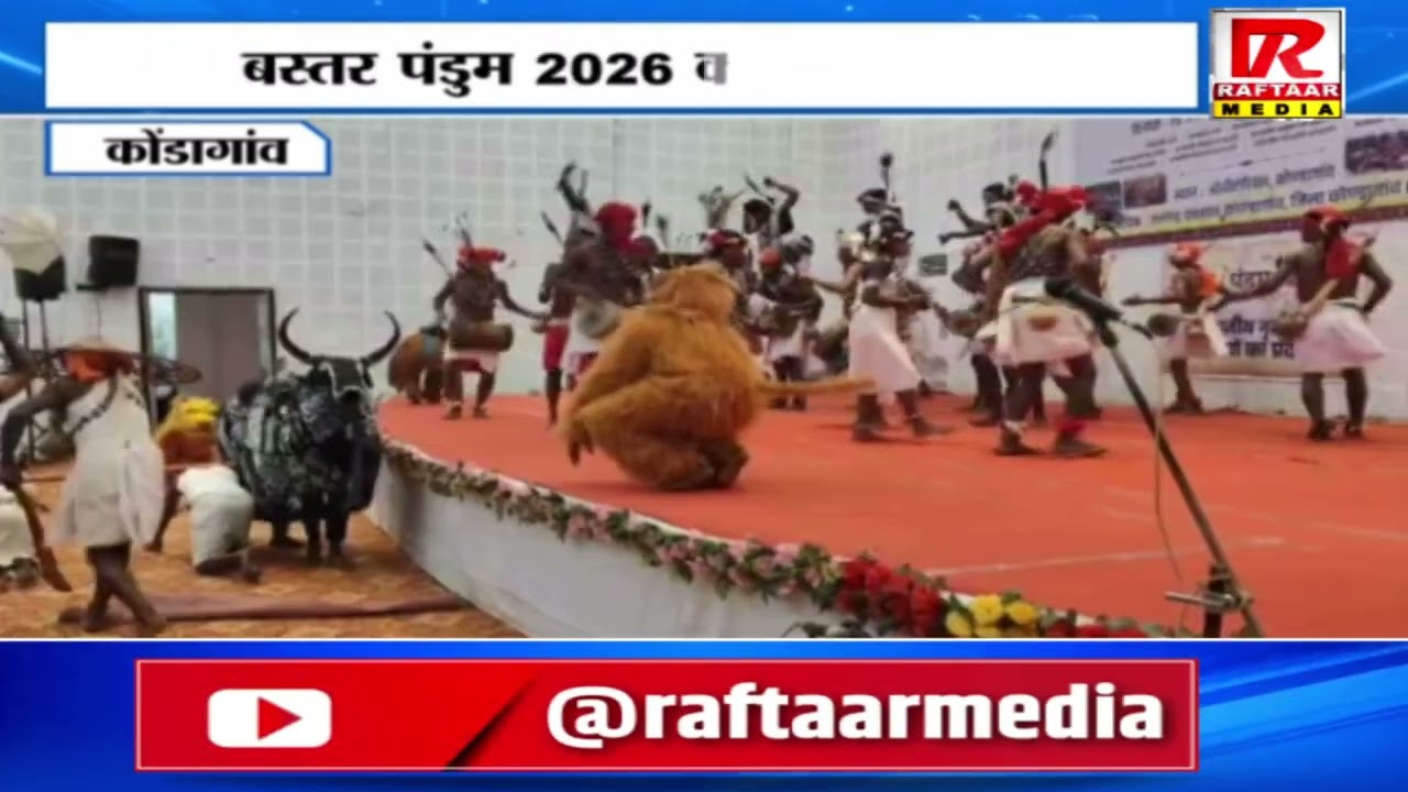 कोंडागांव -  बस्तर पंडुम 2026 का भव्य शुभारंभ