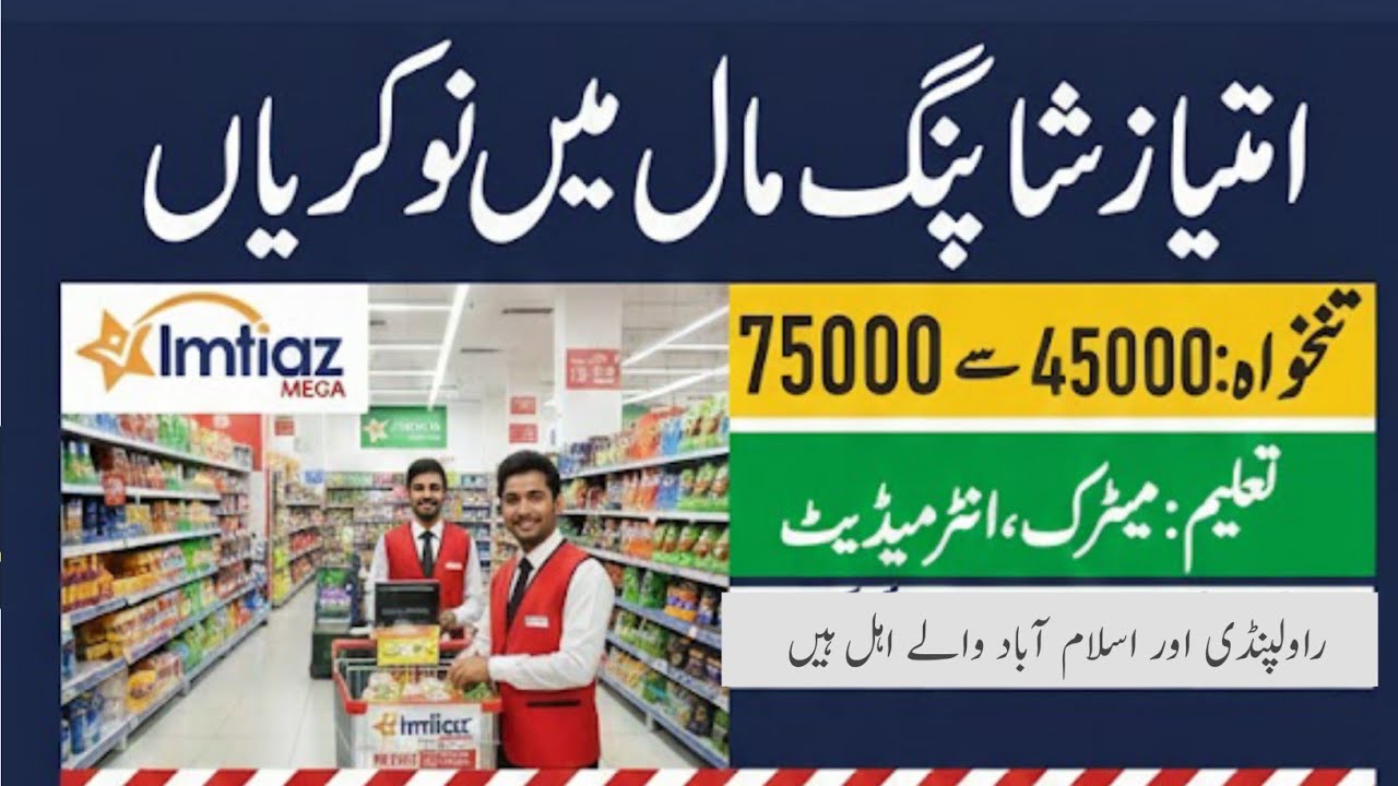 Imtiaz Shopping Mall Latest Jobs 2025 | Imtiaz Mall Jobs Apply Online | Walk in Interview