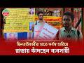 ছিনতাইয়ের শিকার হয়ে খুইয়েছেন ব্যবসার মূলধন, ক্ষোভে-দুঃখে নেমেছেন রাস্তায় | Street Robbery