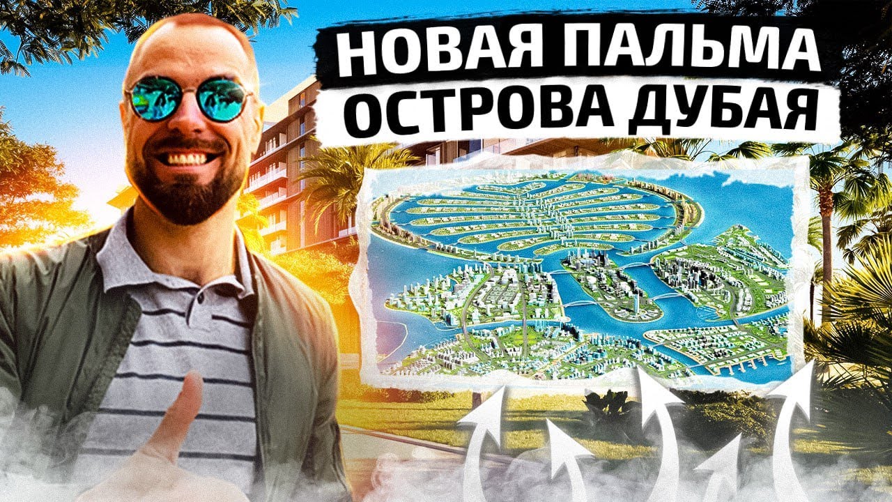 Rixos & Nakheel | Новый проект на острове Dubai Islands | Недвижимость Дубай 2023