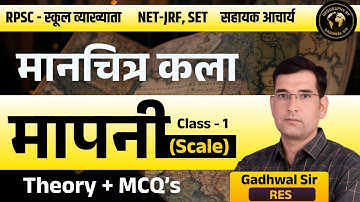 मानचित्र कला | मापनी (Scale) Theory + MCQ’s | RPSC, NET, SET, Assistant Professor | Gadhwal Sir RES