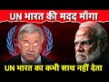 UN – India is the Last Hope | UN Hopes India Can Help Myanmar Conflict