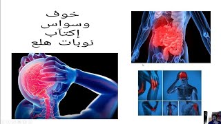 تخلص من القولون و المس العاشق بطريقة استراتيجية