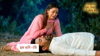 O Humnava Tum Dena Saath Mera Serial Today New Promo