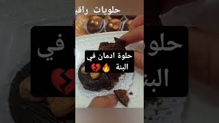 حلويات اقتصادية و راقية ???لمزيد من التفاصيل زوروا القناة و اشتركوا فضلا و ليس أمرا ?