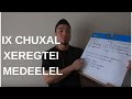 Xoololt, Amralt , Beltgel iin Tuxai Xeregtei Medeelel