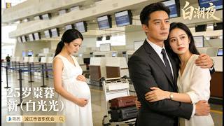 Download Lagu 【Multi Sub】总裁抛下怀孕女友携白月光出国，5年后回国跪求复合，被虐到体无完肤 🌸 Mini-drama 🌸MIYA MP3