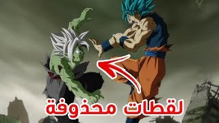 شاهد لقطات محذوفة في دراغون بول سوبر لم تراها من قبل 🔥🔥 !! مالم تراه في قتال غوكو ضد جيرين screenshot 5
