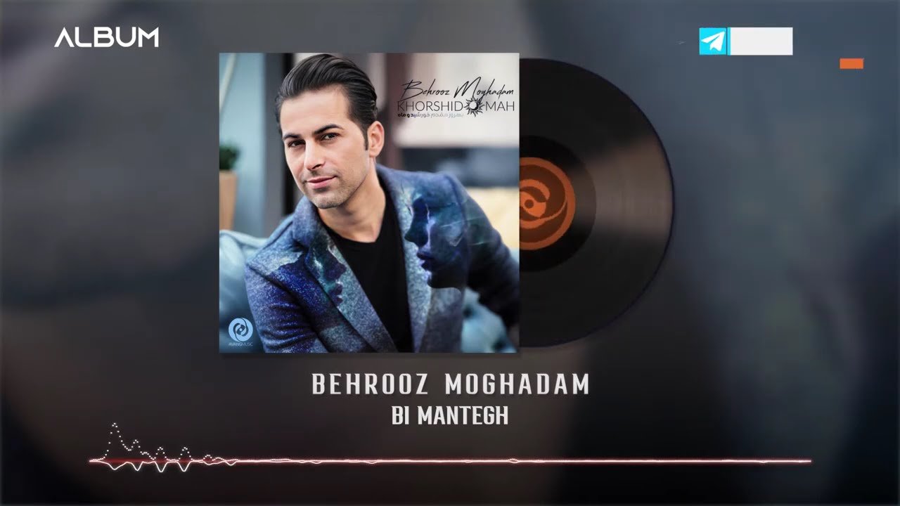 Behrooz Moghadam - Bi Mantegh OFFICIAL TRACK | بهروز مقدم - بی منطق