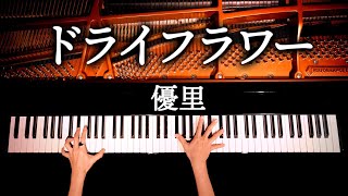 ドライフラワー【楽譜】優里 - 耳コピピアノカバー - 弾いてみた - CANACANA CANACANA family