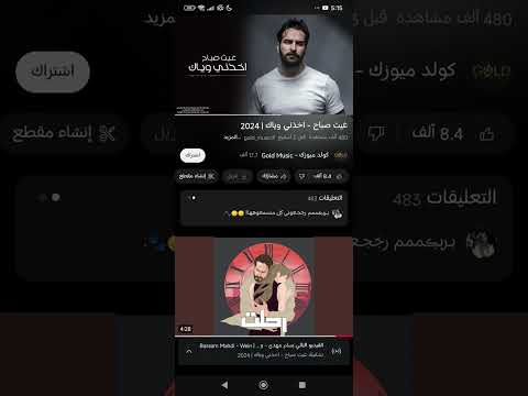 اخذني وياك غيث صباح 2024 كاملة