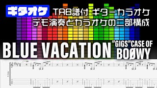 BLUE VACATION  BOOWY【Guitar tab】TAB譜付 ギターカラオケ   GIGS CASE OF BOOWY  ギターTAB バンドスコア 初心者