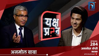 चकलेटी नायकको आध्यात्मिक अवतार ।अनमोल केसी | Himalaya TV