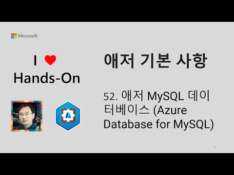 애저 기본 사항 52  애저 MySQL 데이터베이스 (Azure Database for MySQL)