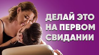 Первое свидание с девушкой: где, как и о чём говорить. Как провести свидание с девушкой.