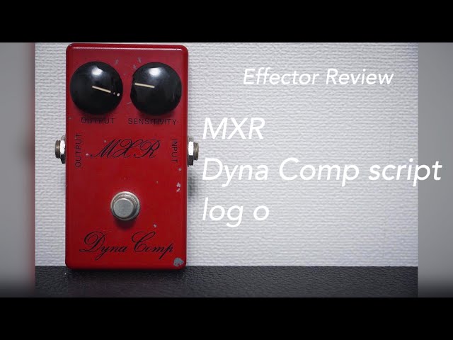 【MXR Dyna Comp Script Logo Real Vintage】簡単レビュー ...