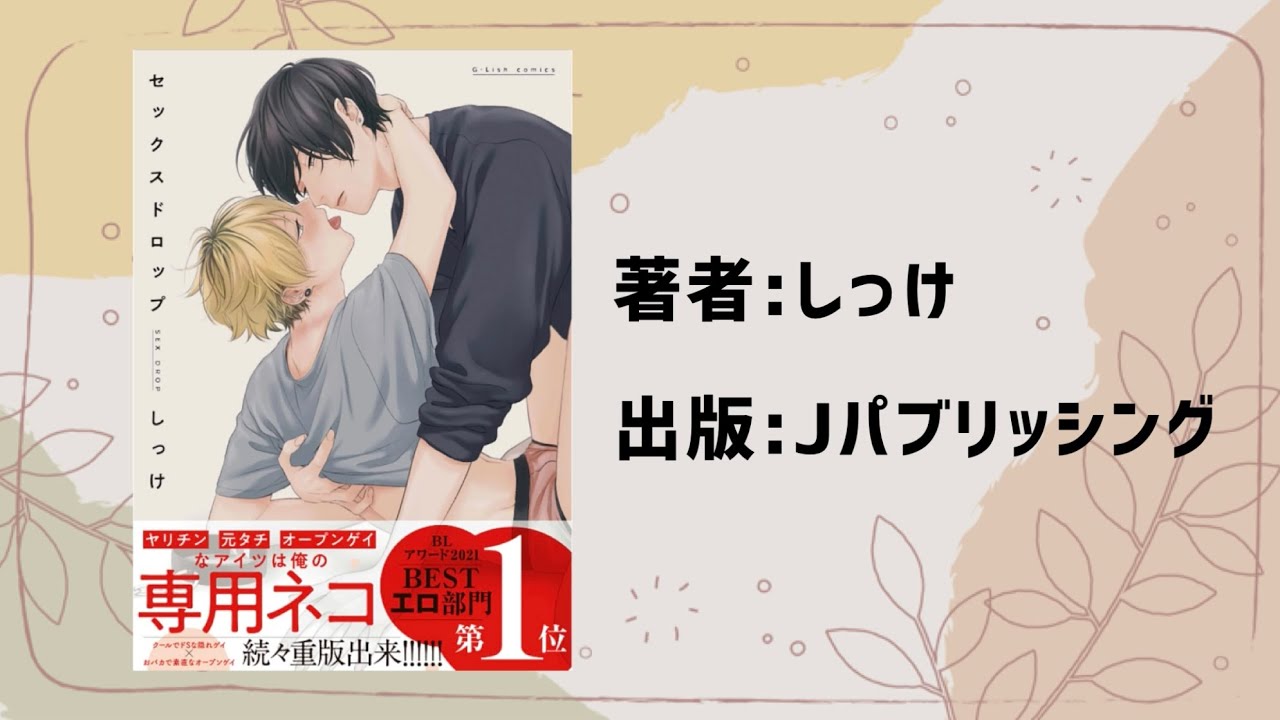 セックスドロップ コミコミ アクリルボード セックスドロップ しっけ