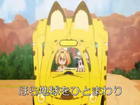 【ＭＡＤ】世界のけものたち【けもフレ】