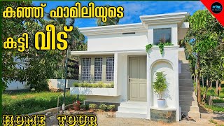 കുഞ്ഞു ഫാമിലിയുടെ കുട്ടി വീട്|Tiny Home|Home tour malayalam|Trending home design|Dr. Interior