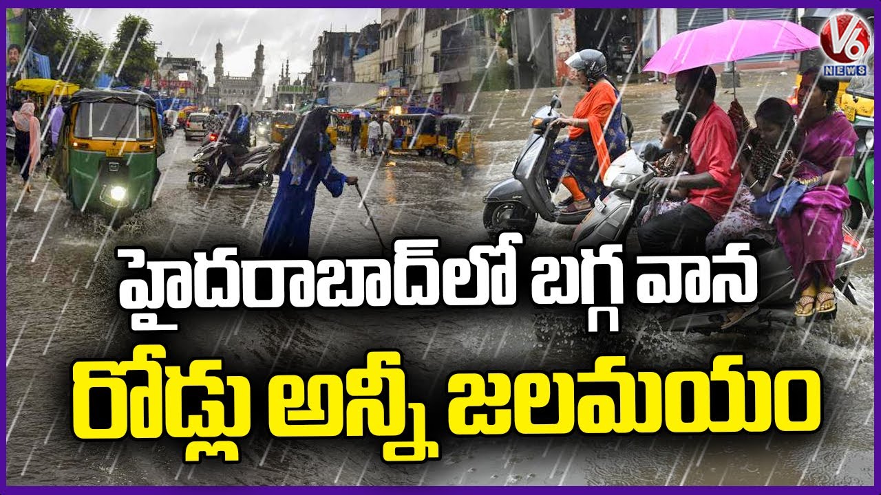 Hyderabad Rains : Heavy Rain Hits Hyderabad, Roads Waterlogged | V6 ...