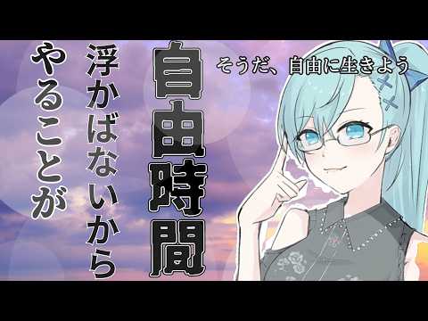 【 謎枠 】 次のやりたい事までなにするか考えよう( 一一)　0時回ったら呼吸枠付けるよ 皆の睡眠ついでにやる🌃【  #vtuber #shorts  】