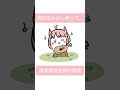 看完吉伊卡哇就會變這樣嗎  #ちいかわ #ひとりごつ thumbnail