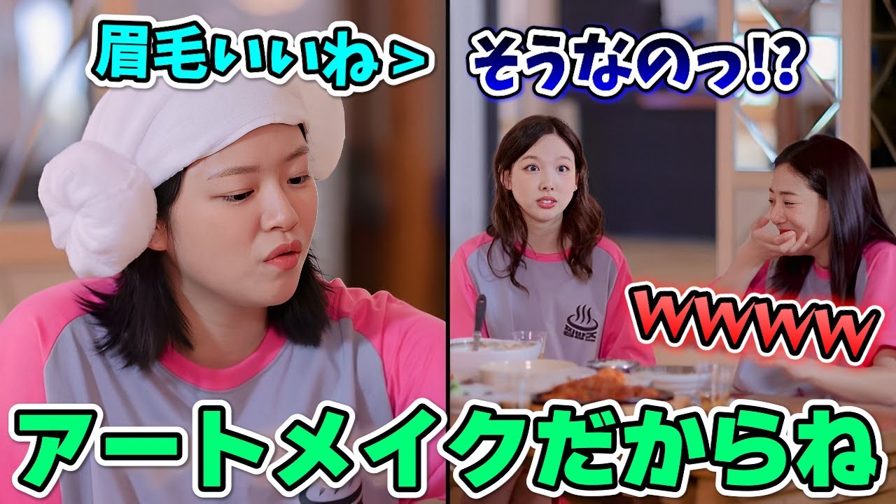 撮影中にサラッとアートメイクを公言するジョンヨンに吹き出すジヒョが面白い