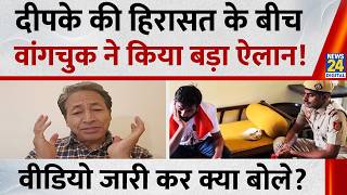 Amidst Abhijeet Dipke's detention, Sonam Wangchuk makes a major announcement! What did he say in ...