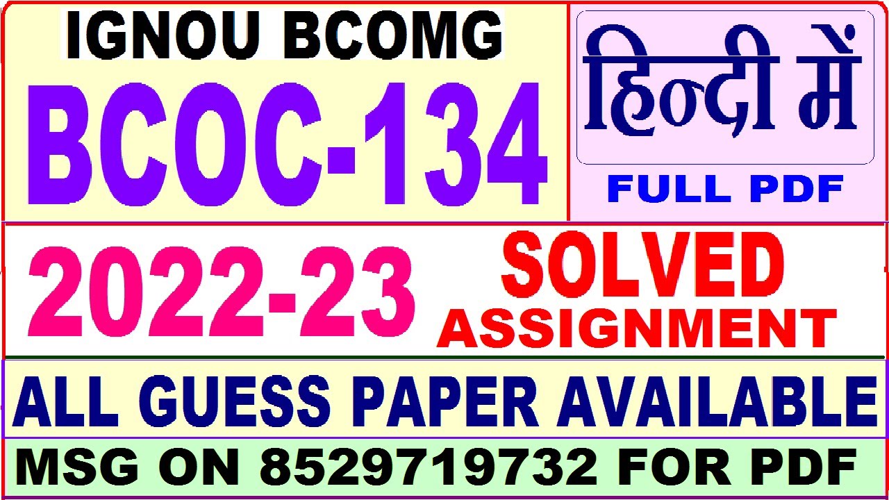 bcoc 134 solved assignment 2022-23 / bcoc 134 solved assignment 2023 Hindi / ignou bcoc 134 in hindi