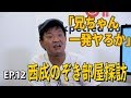 【チャンス大城のテレビでは流せないテレビ】 #12 西成のぞき部屋探訪