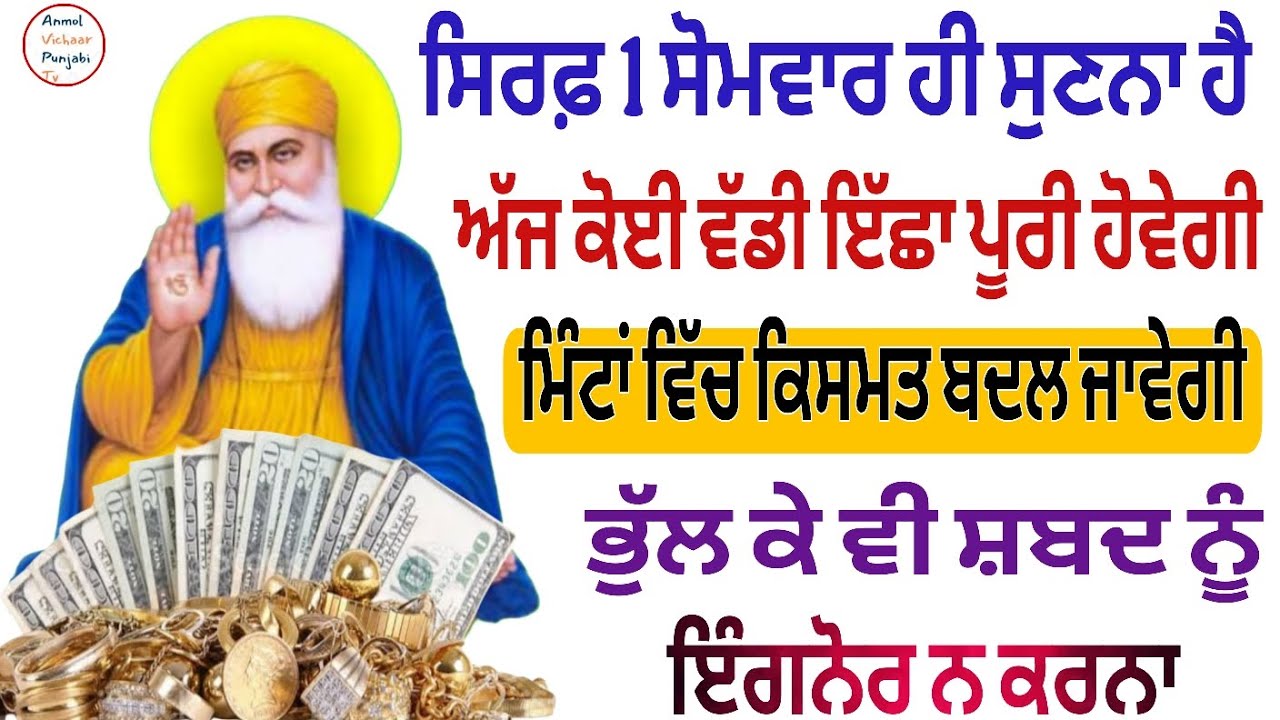 ਸਿਰਫ਼ 1 ਸੋਮਵਾਰ ਹੀ ਸੁਣਨਾ ਹੈ ਅੱਜ ਕੋਈ ਵੱਡੀ ਇੱਛਾ ਪੂਰੀ ਹੋਵੇਗੀ ਮਿੰਟਾਂ ਵਿੱਚ ਕਿਸਮਤ ਬਦਲ ਜਾਵੇਗੀ 