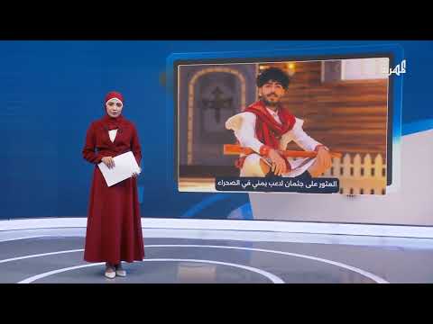 العثور على جثة لاعب يمني في الصحراء وجريمة قتل بشعة بالبيضاء