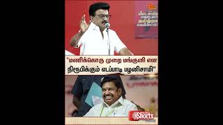 CM MK Stalin | EPS | ADMK | DMK | Sun News Information