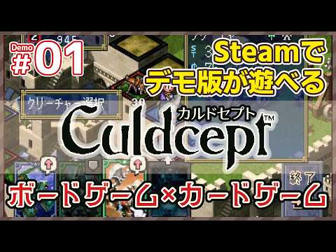 【#カルドセプト ザ ファースト 】Demo版01：第一章 宿敵