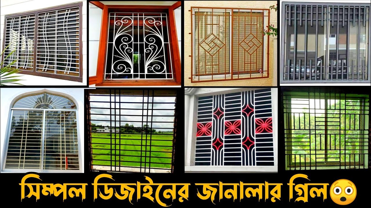 নতুন জানালার গ্রিল ডিজাইন।New M.S Gril design। bai bai Engineering workshop। 