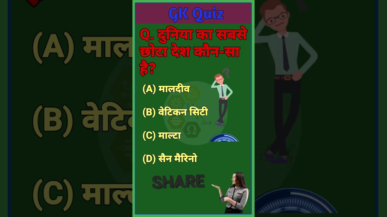 GK | GK Question and Answer | Interesting GK | GK Quiz || HR Smart Study || 
