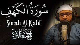 ‫سورة الكهف كاملة أحمد حلاوة مرئية      surah kahf sheikh Ahmed Halawa