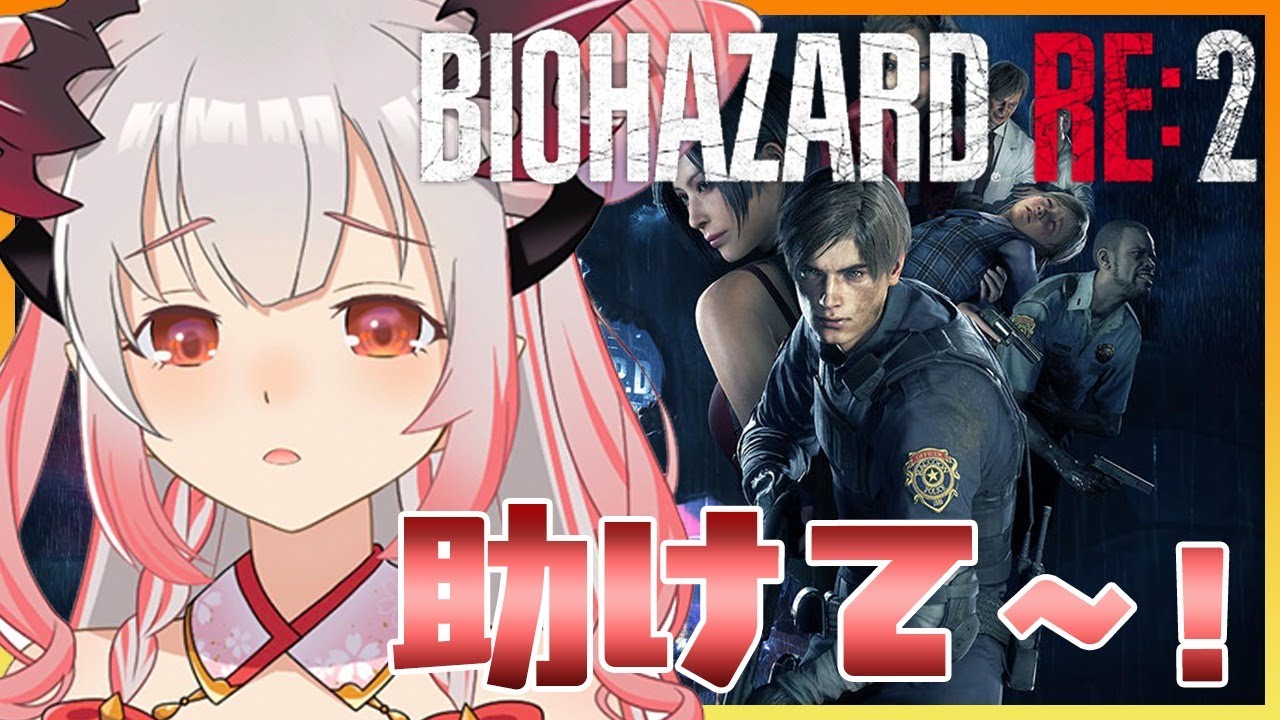 【バイオハザードRe2】裏レオン編！誰か助けて！美少女に出会うまで死ねない#1【周防パトラ / ハニスト】
