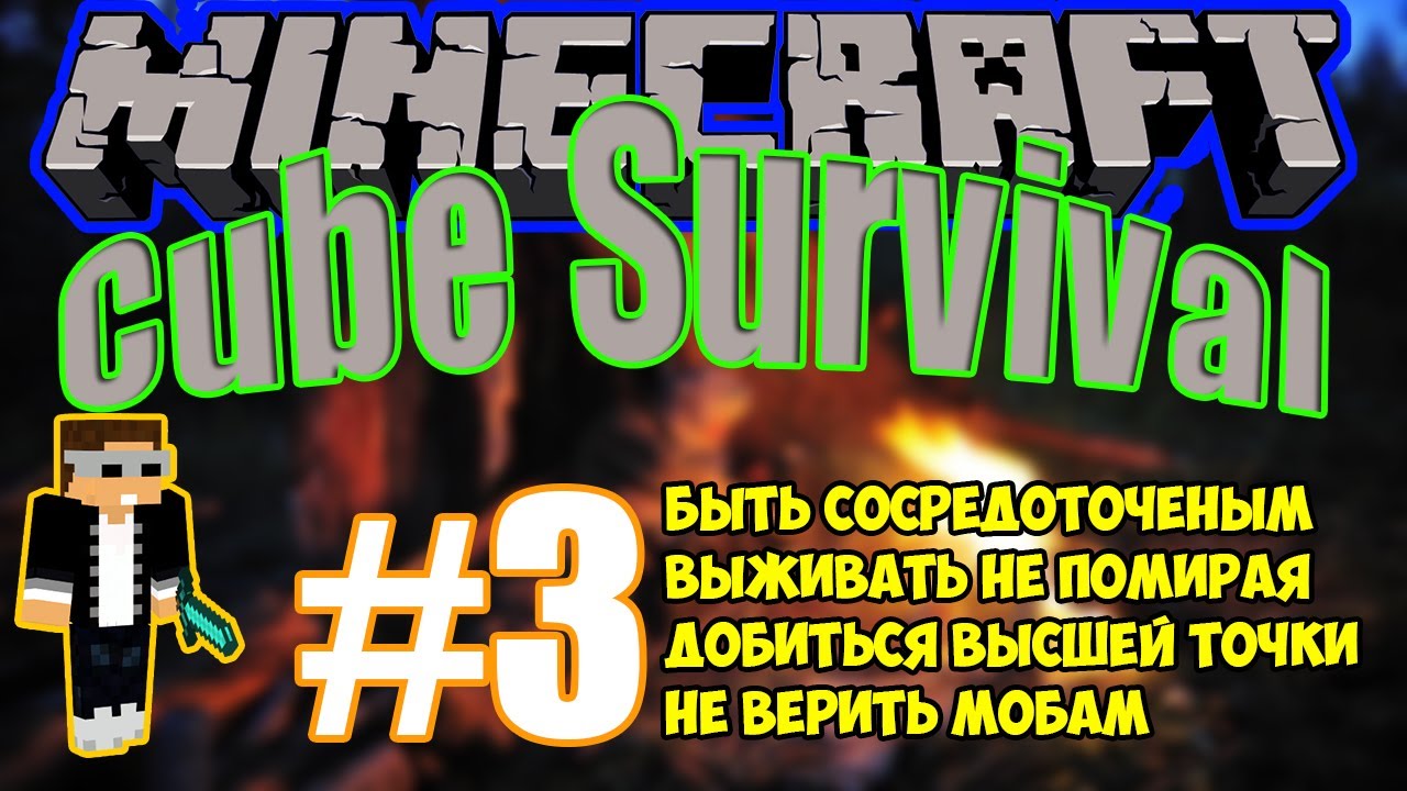Minecraft Cube Survival #3 - Маугли, продолжение