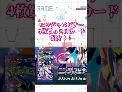 ニンジャスピナー4枚持っとけカード紹介！！！！！！！！！！！！！！！！！ #ポケモン #pokemon　#ポケカ  #ポケモンカード